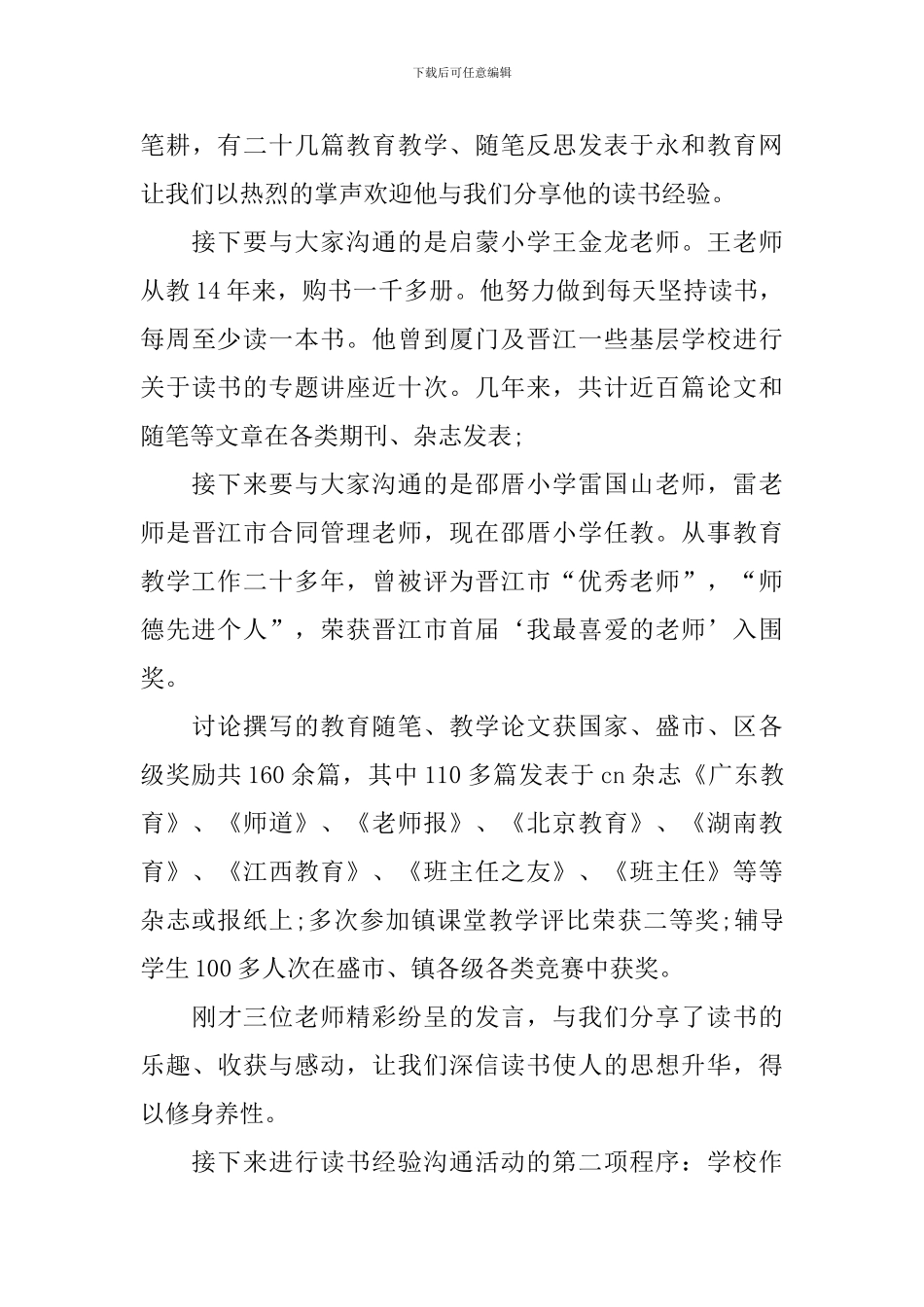 教师分享会主持词模板_第3页