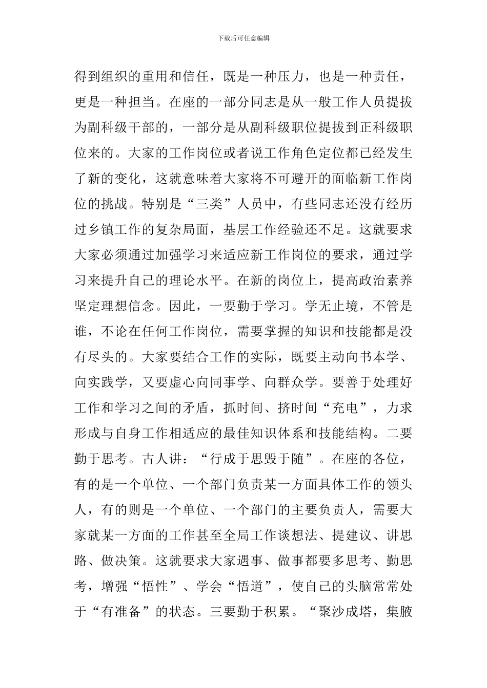 2020年在新提拔领导干部集体谈话会议上的讲话_第2页