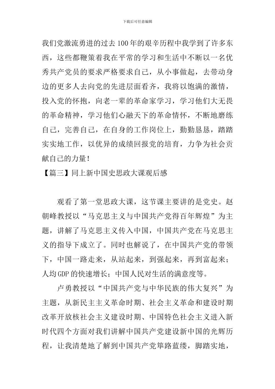 同上新中国史思政大课观后感_第2页