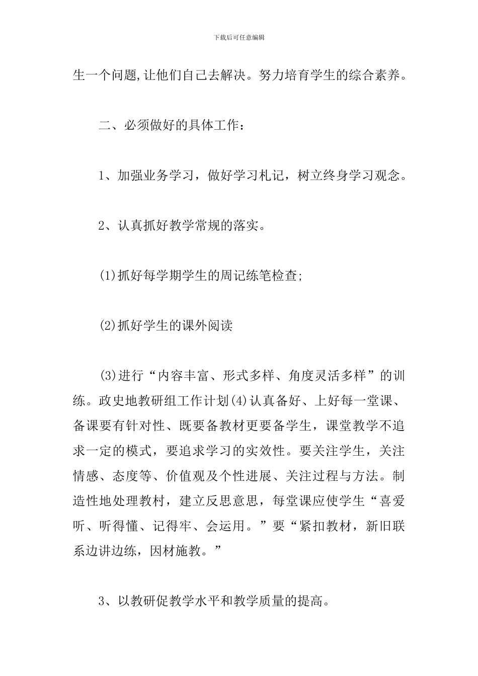 2024政史地教研组工作计划范例_第2页