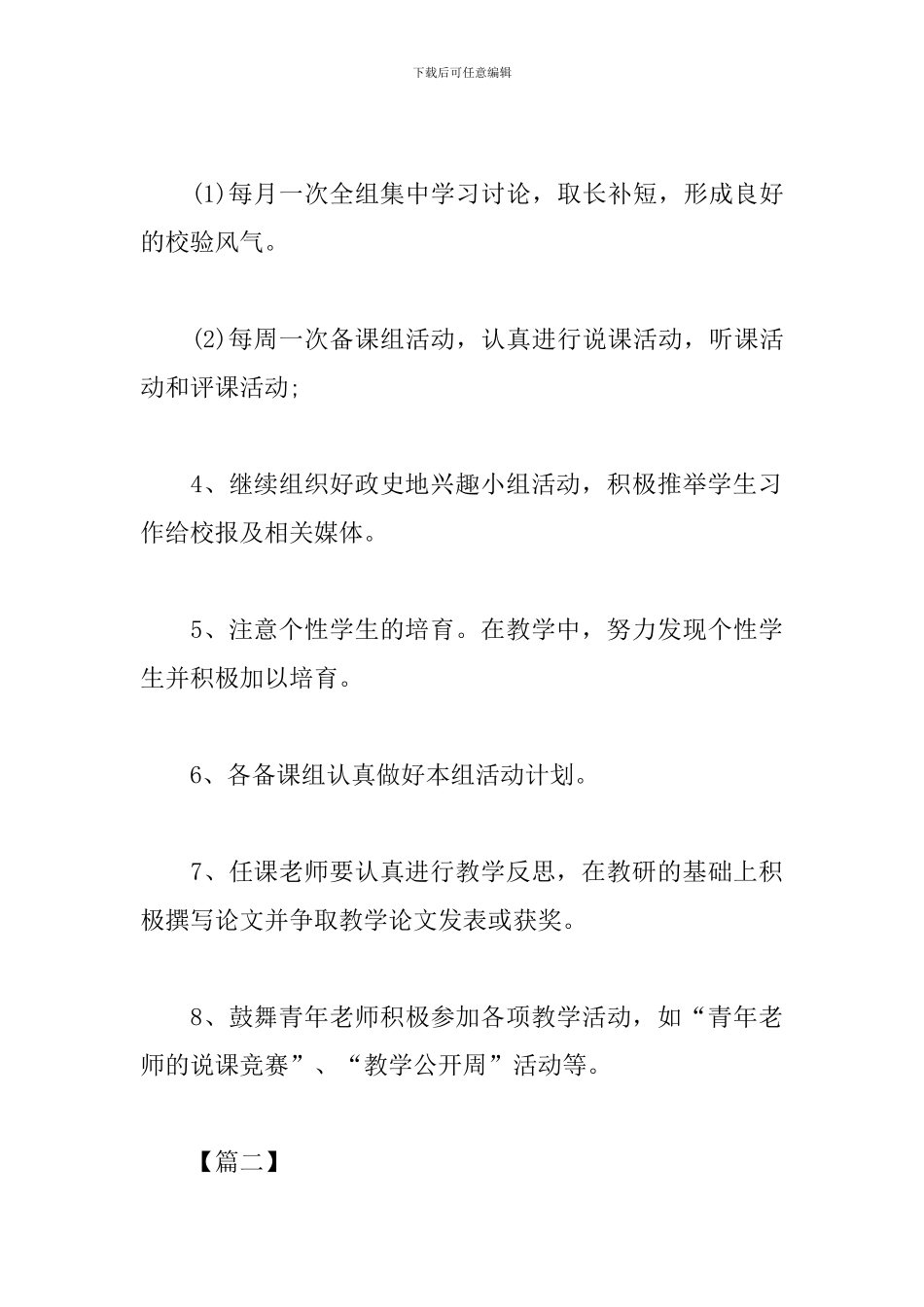 2024政史地教研组工作计划范例_第3页