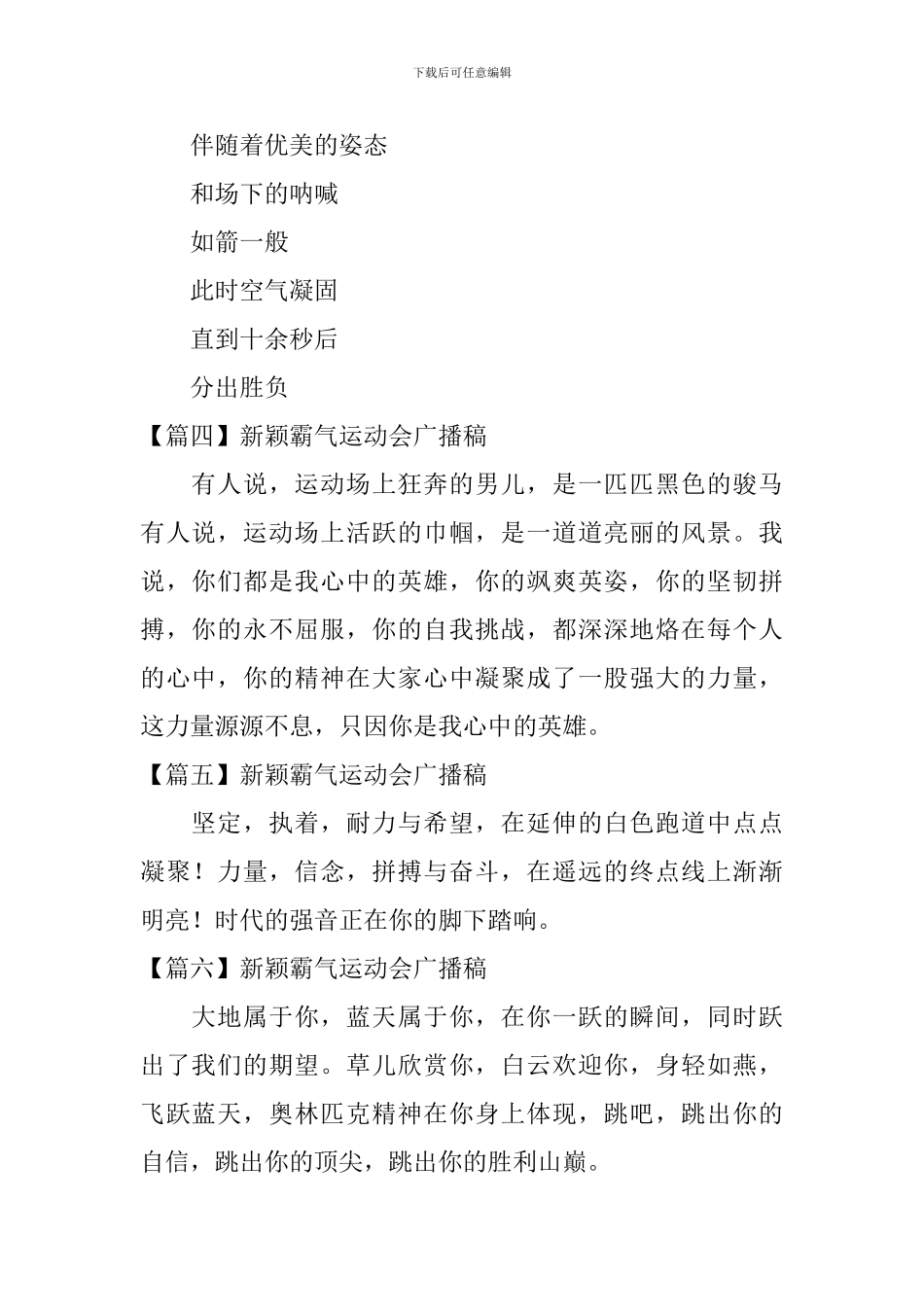 新颖霸气运动会广播稿20篇_第2页