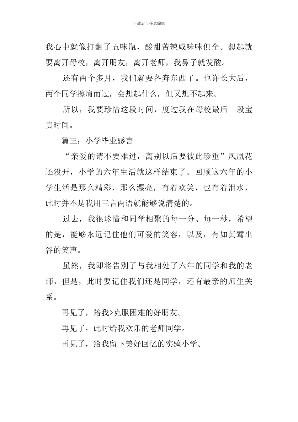 关于小学毕业感言_第2页