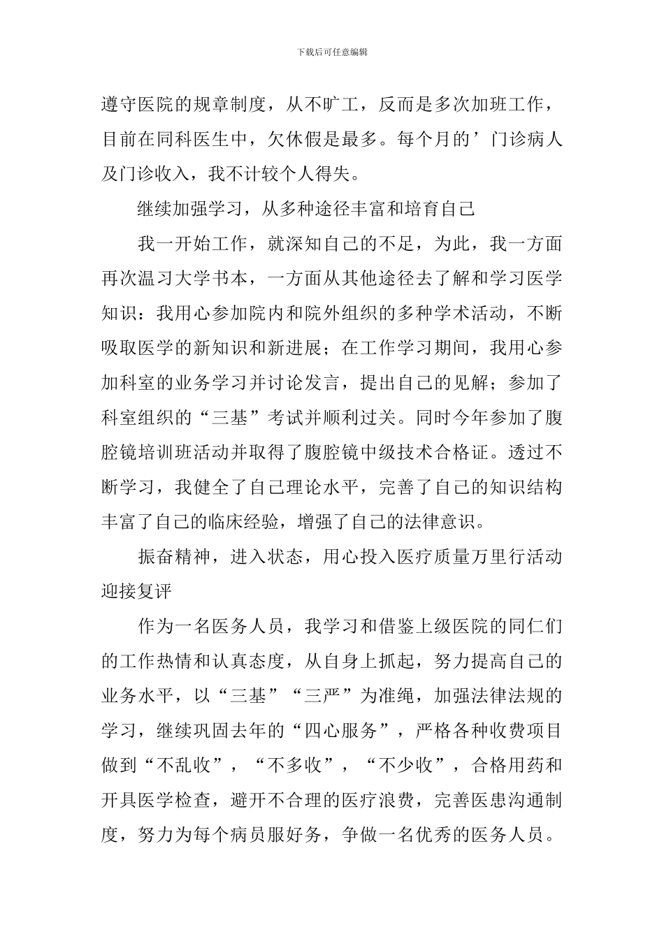 医生个人年终总结开头模板_第2页