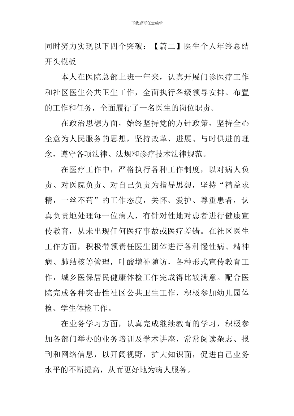 医生个人年终总结开头模板_第3页