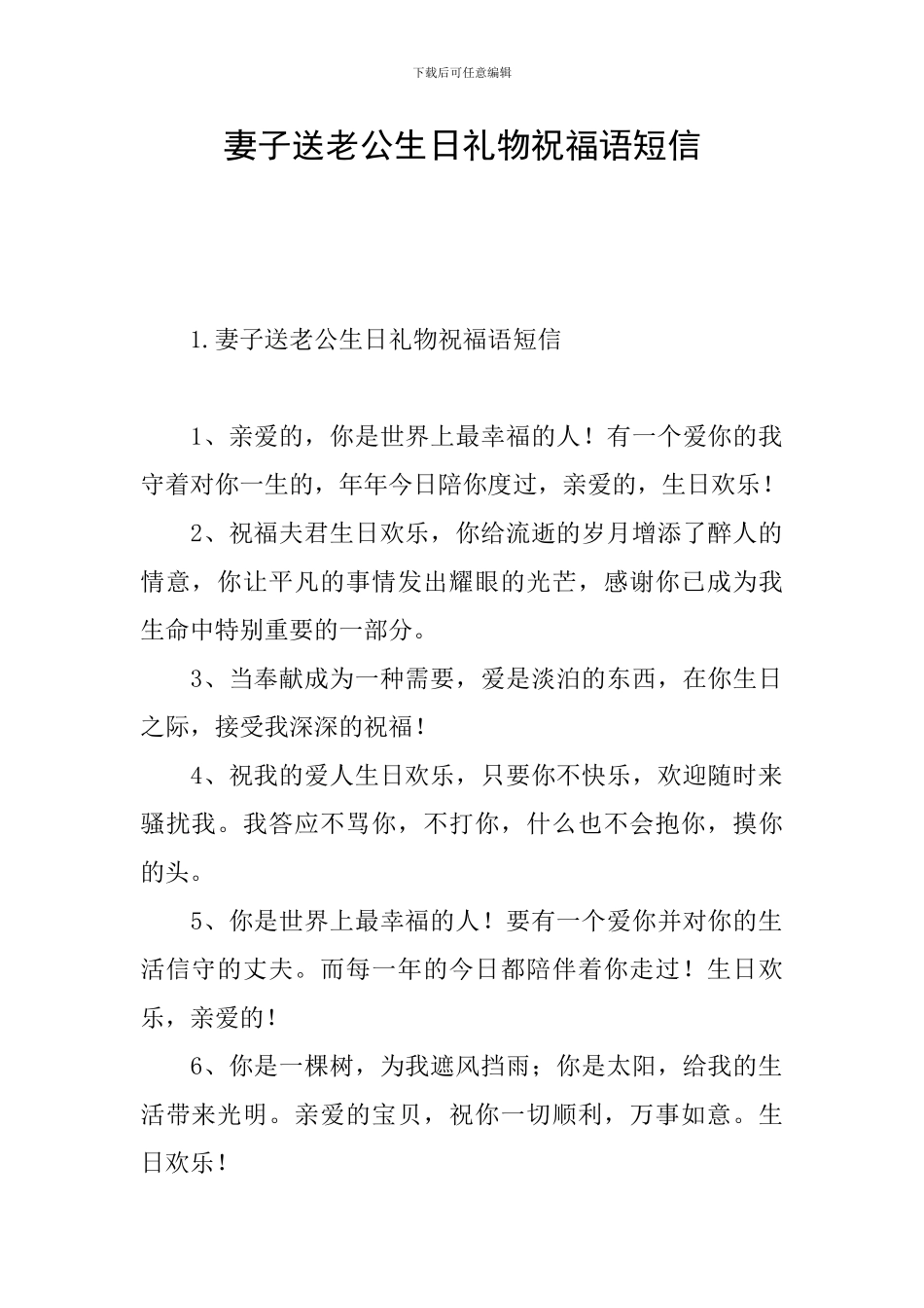 妻子送老公生日礼物祝福语短信_第1页