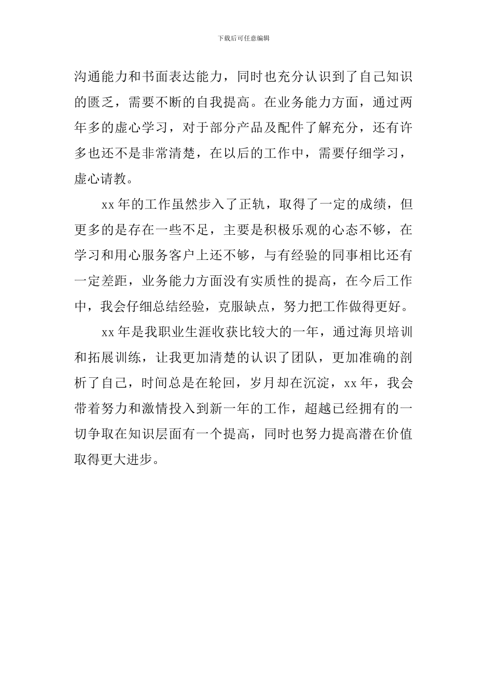 公司客服个人工作总结范文_第2页