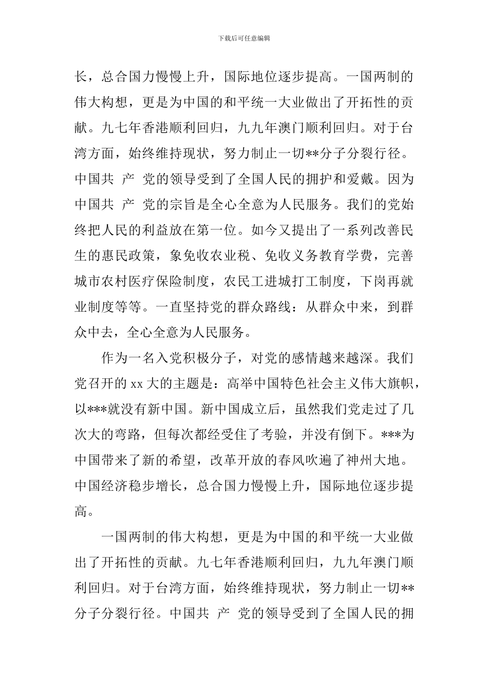 2024全员培训心得体会-全员培训个人心得体会_第2页