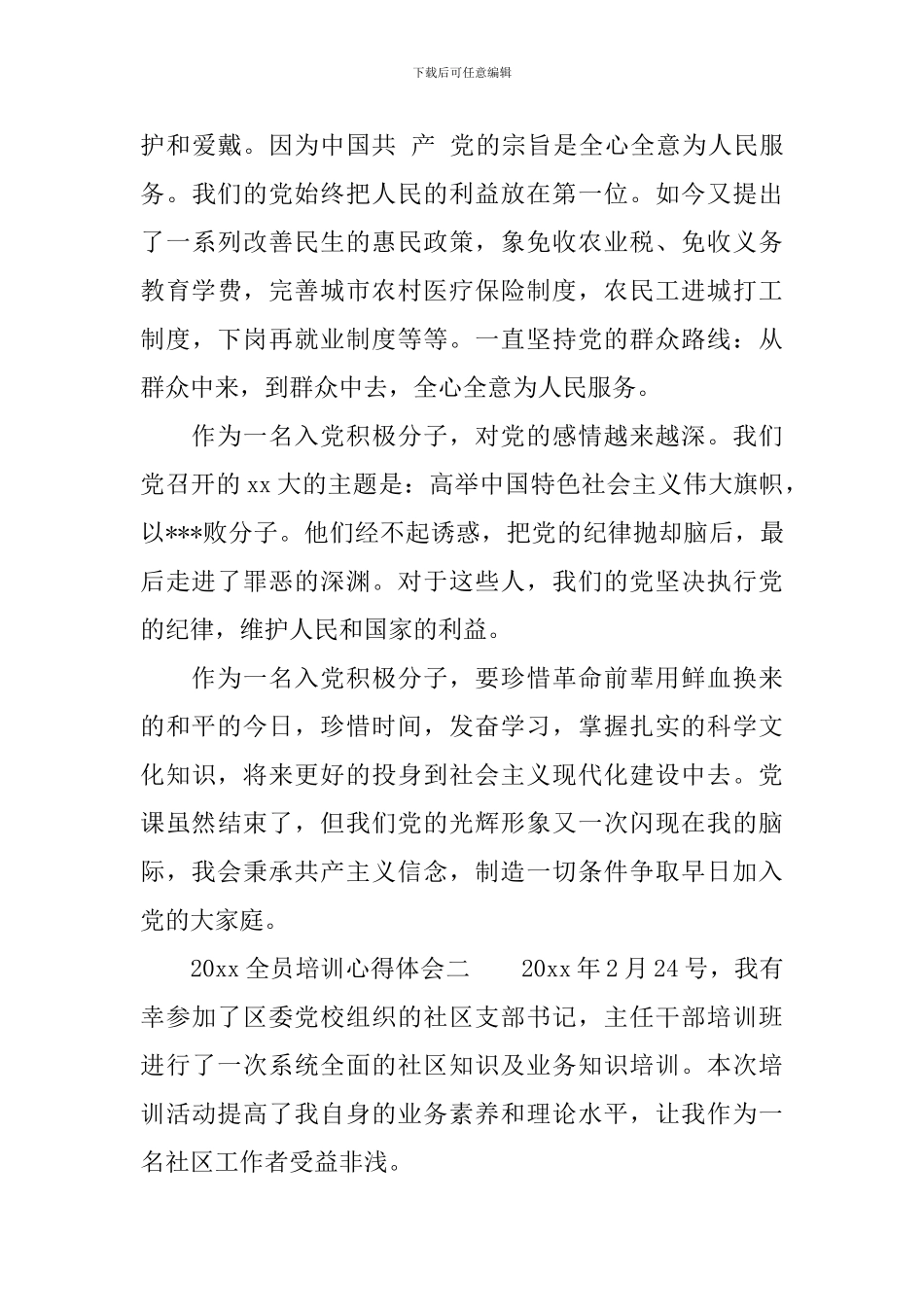 2024全员培训心得体会-全员培训个人心得体会_第3页