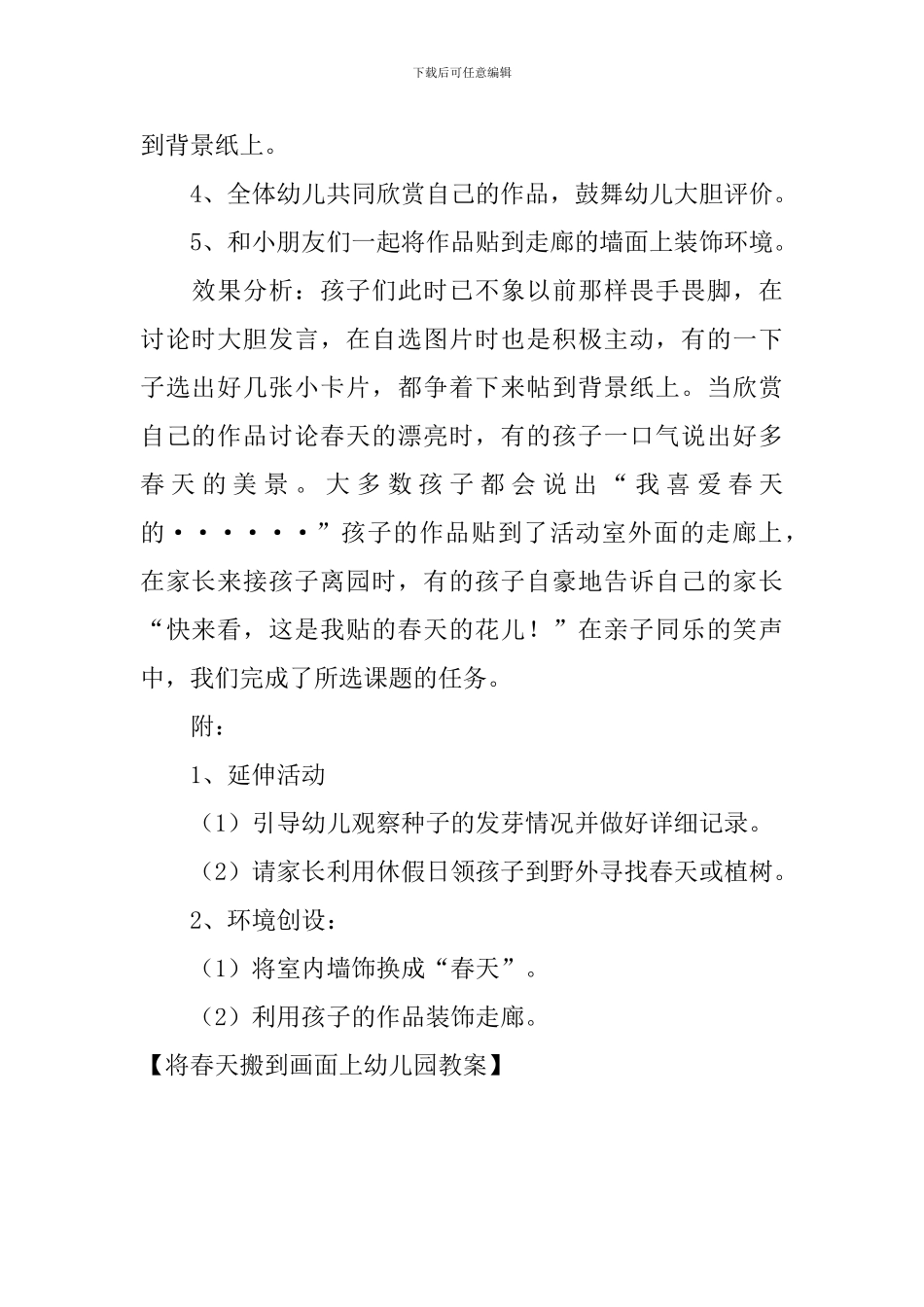 将春天搬到画面上幼儿园教案_第2页