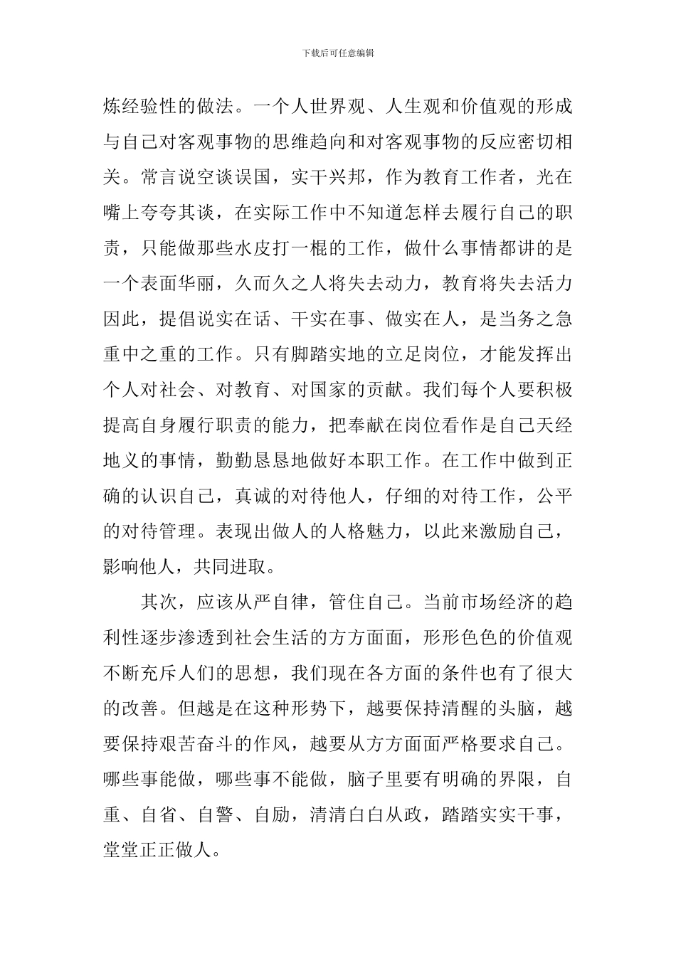教师清正廉洁心得体会3篇_第2页