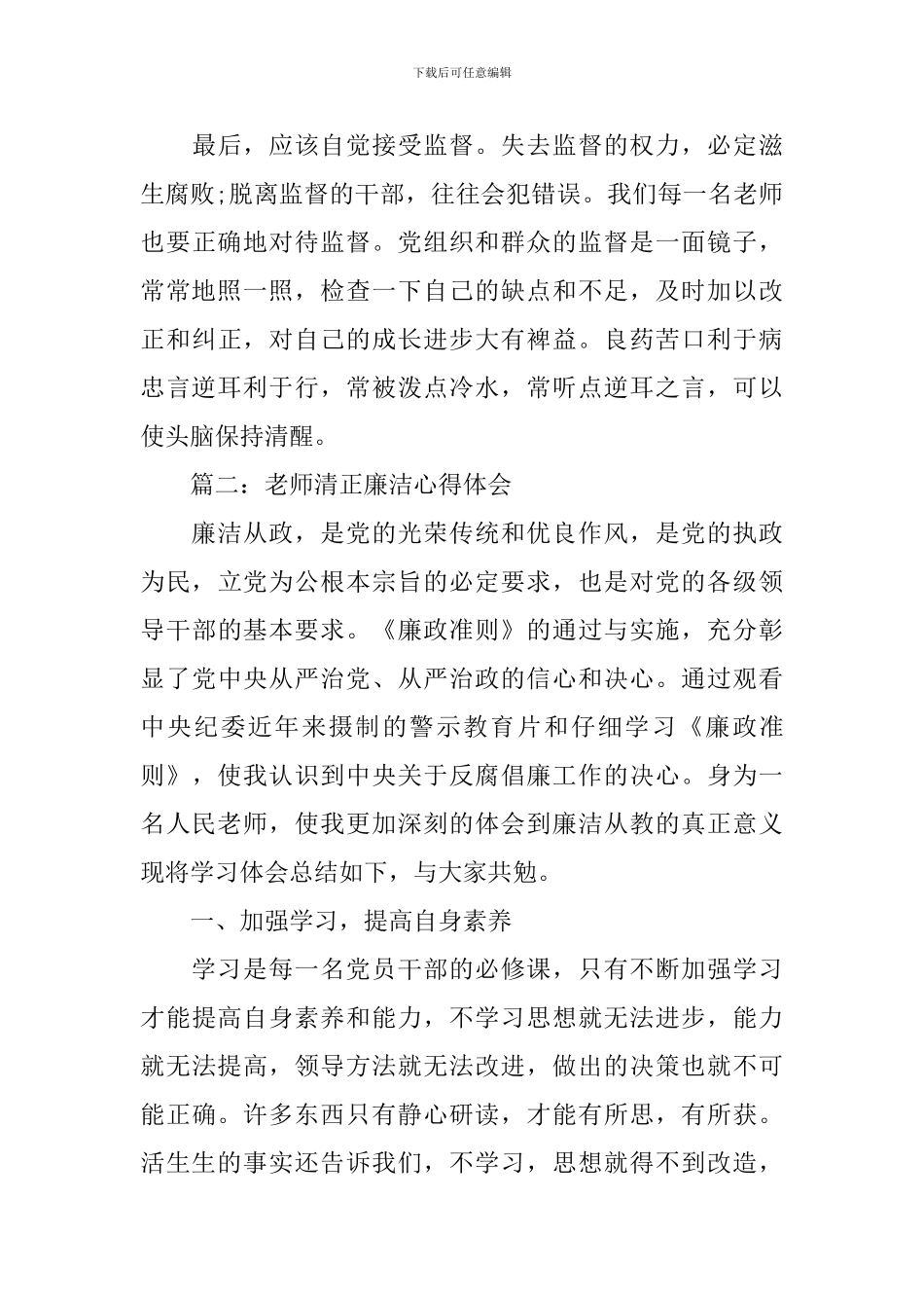 教师清正廉洁心得体会3篇_第3页
