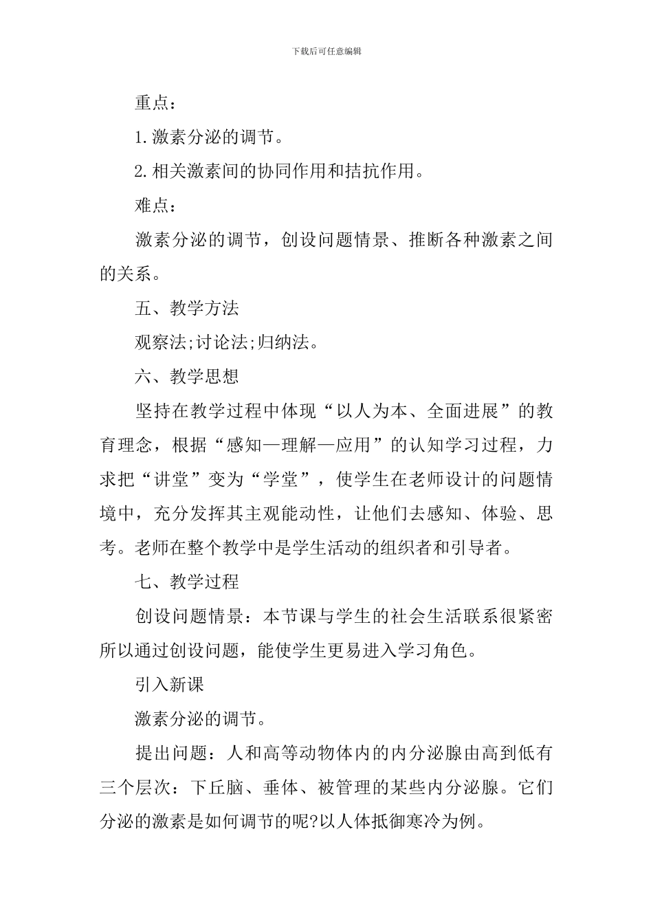 高一年级生物上册教案_第2页
