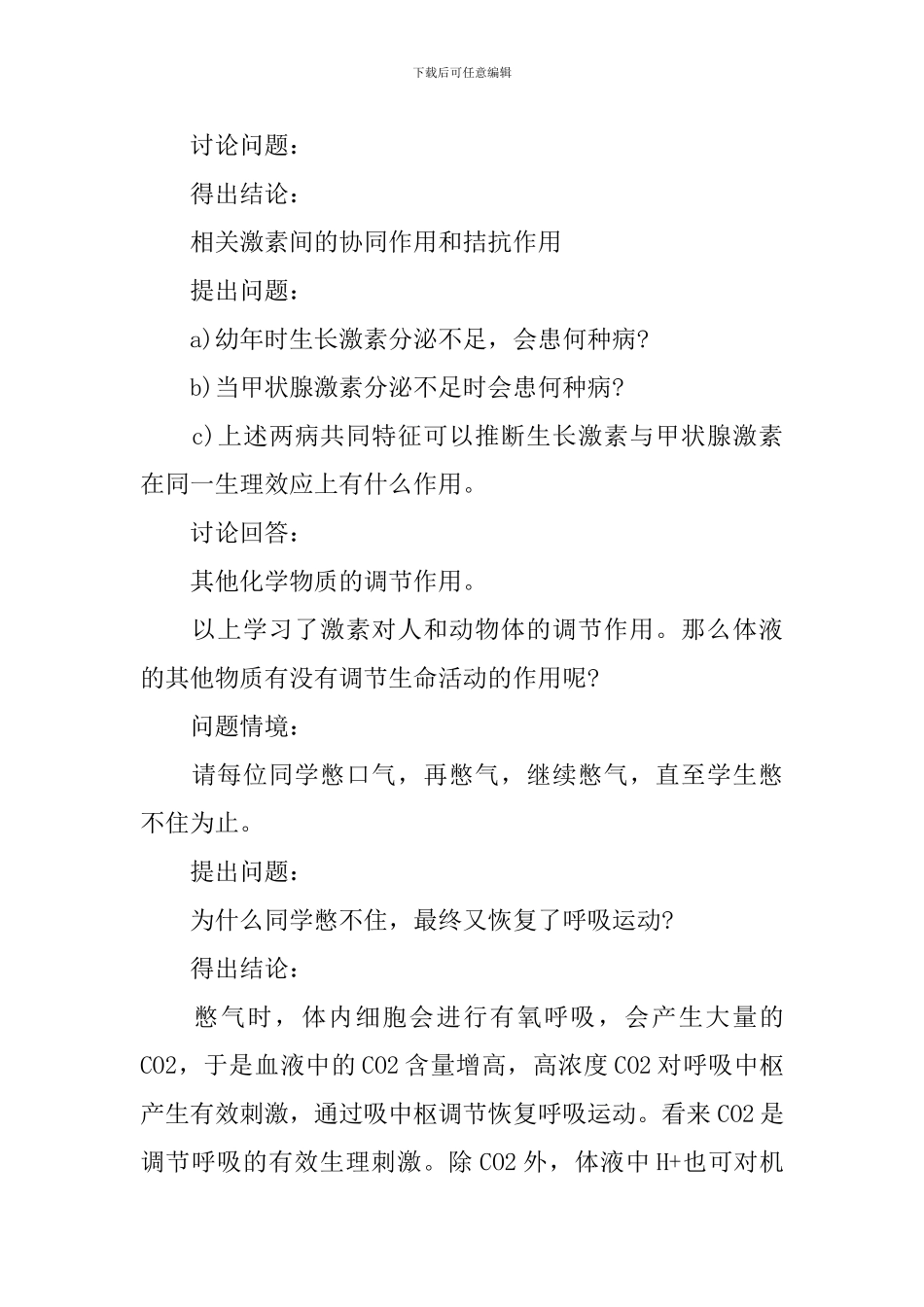 高一年级生物上册教案_第3页