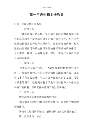 高一年级生物上册教案