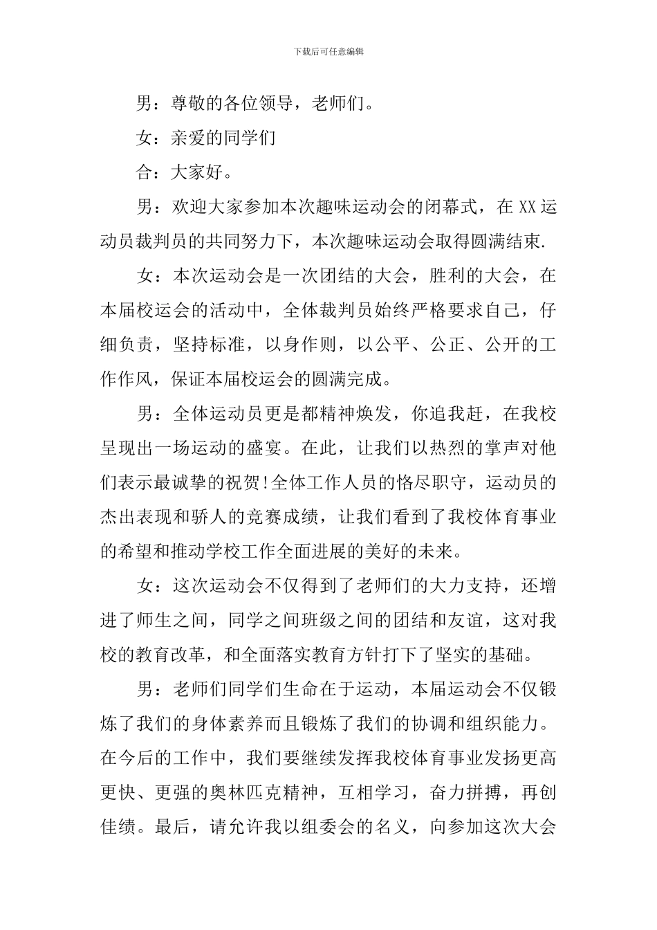 趣味运动会开场白主持词范例_第2页