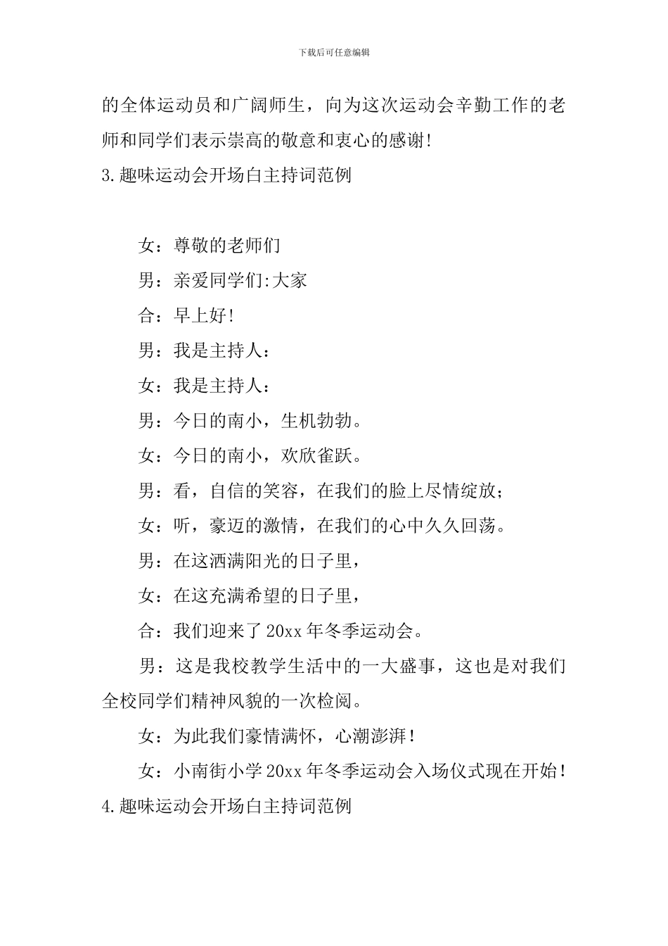 趣味运动会开场白主持词范例_第3页
