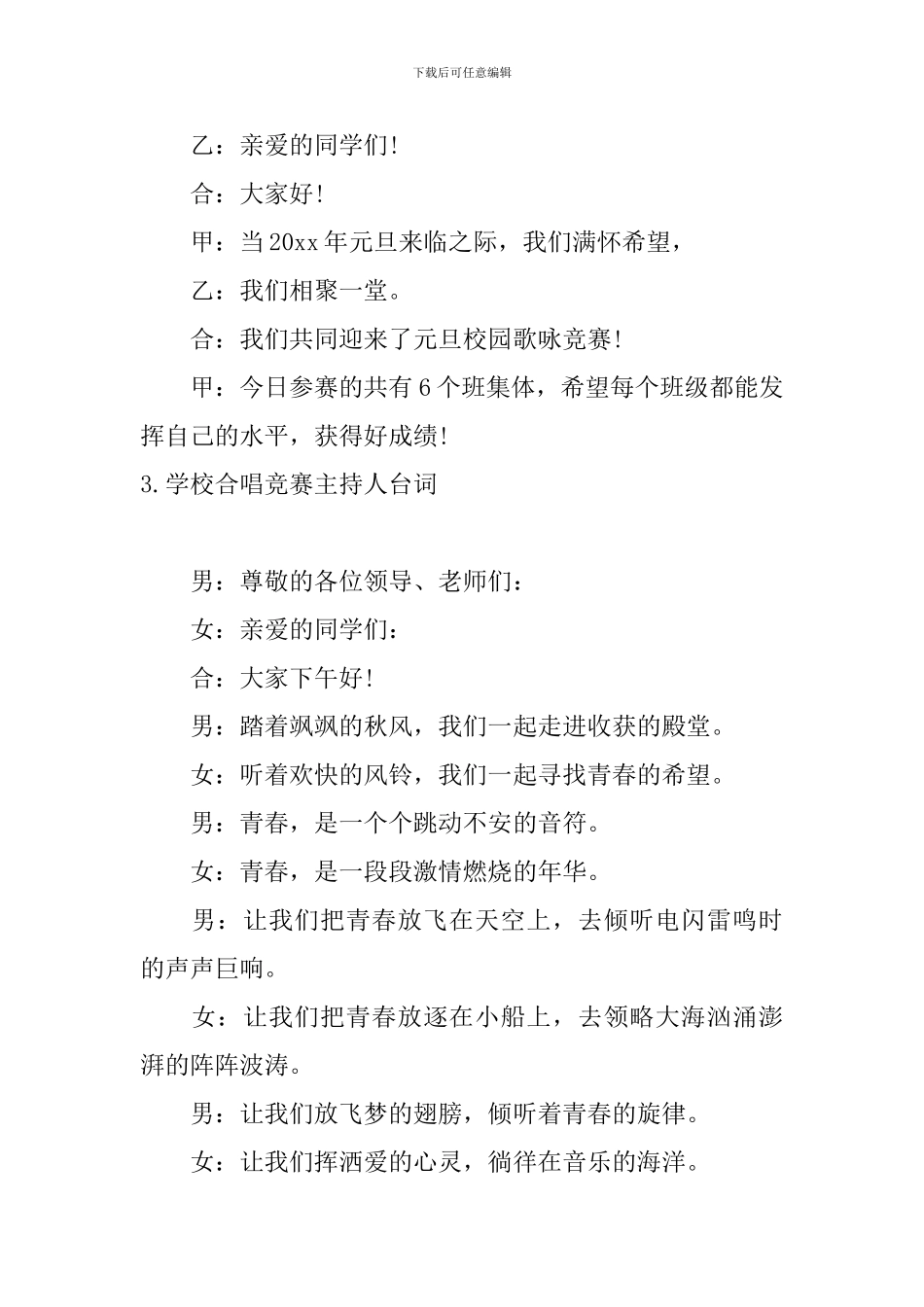 学校合唱比赛主持人台词_第2页