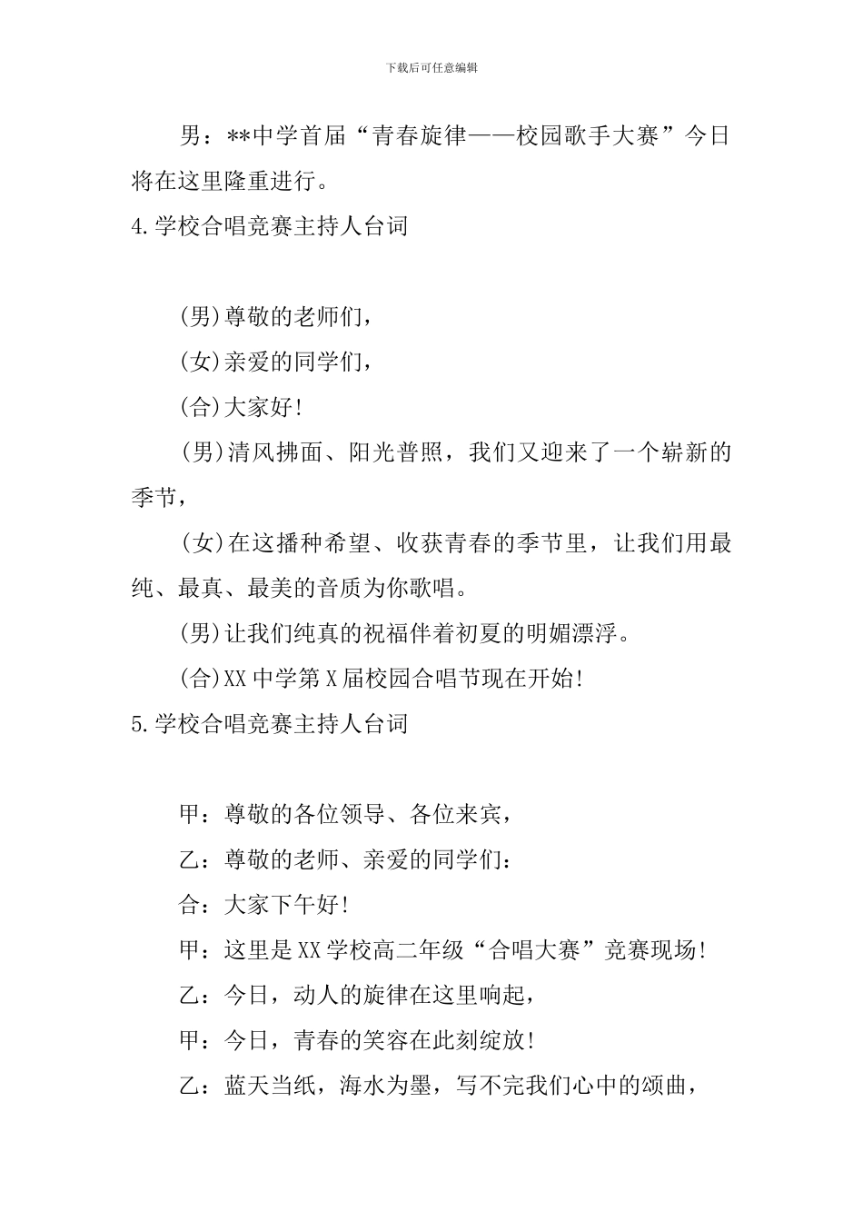 学校合唱比赛主持人台词_第3页