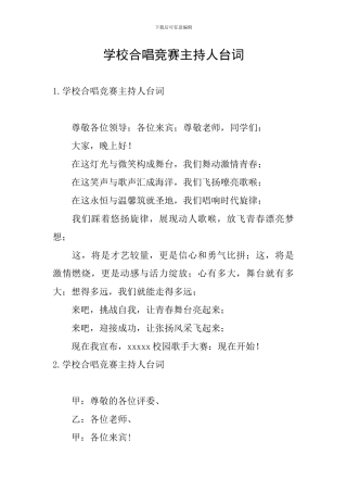 学校合唱比赛主持人台词