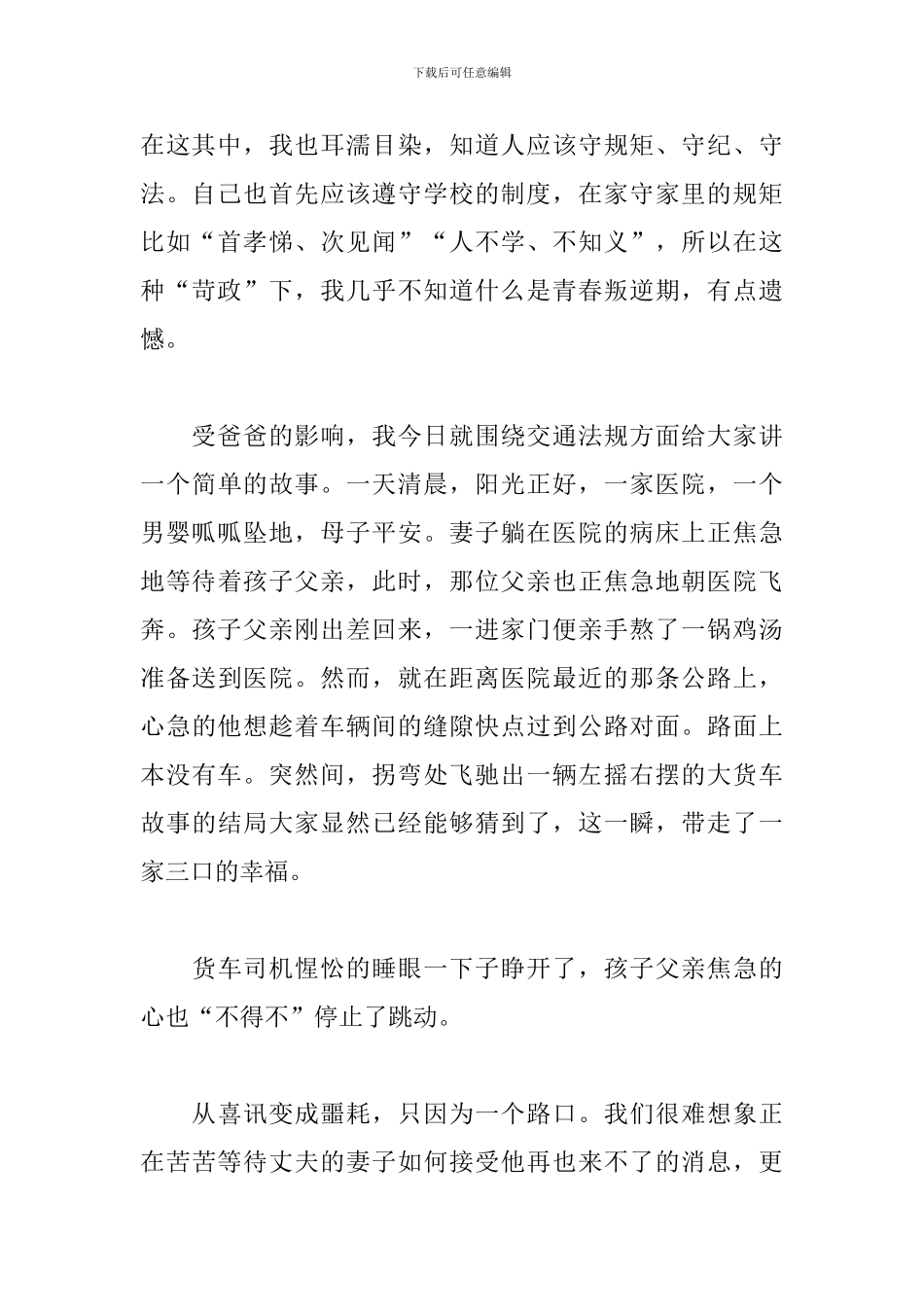 2024中华魂演讲稿优秀范文_第2页