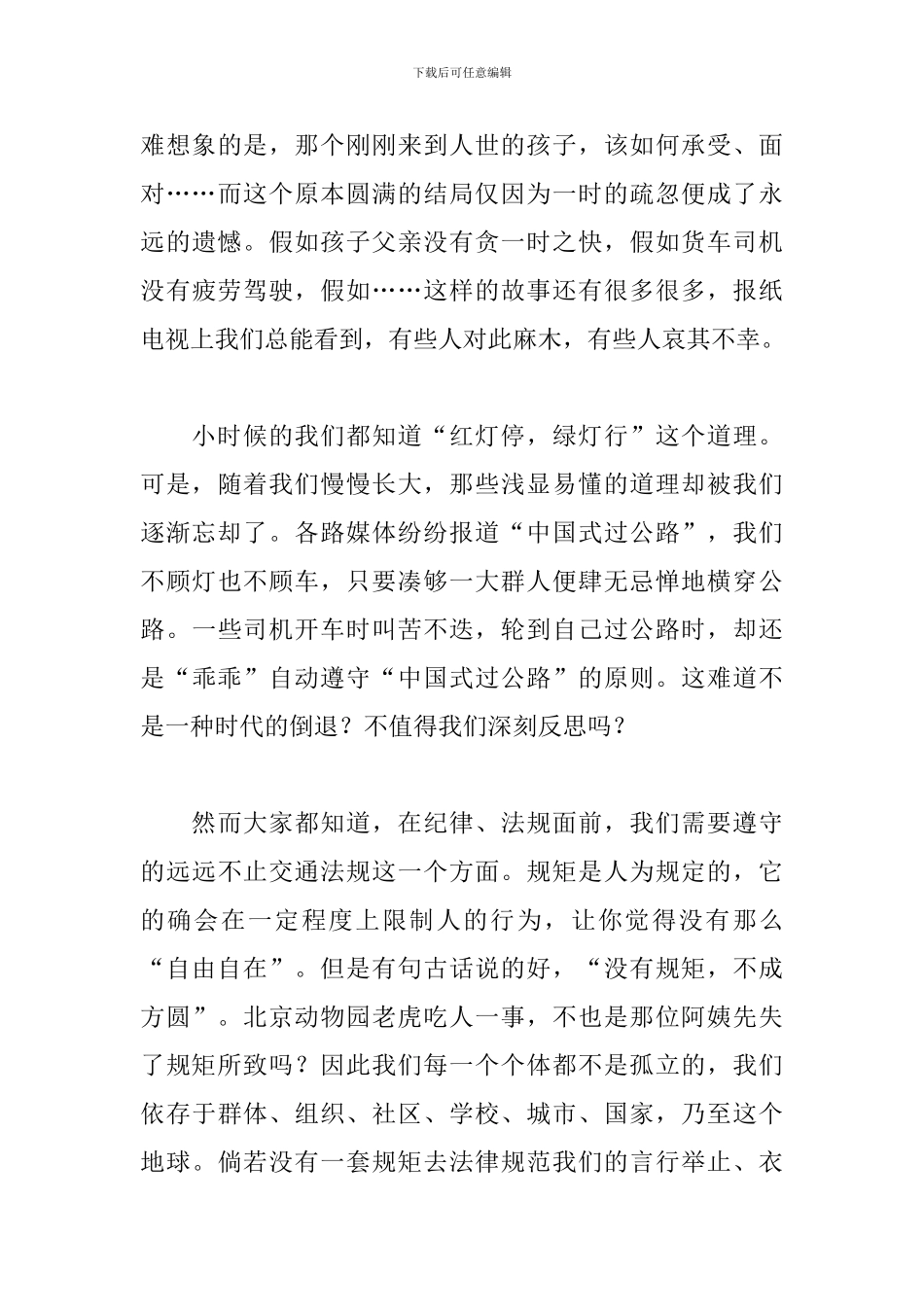 2024中华魂演讲稿优秀范文_第3页