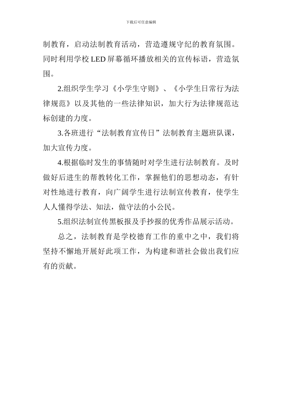 小学“12.4”国家宪法日宣传教育活动总结_第3页