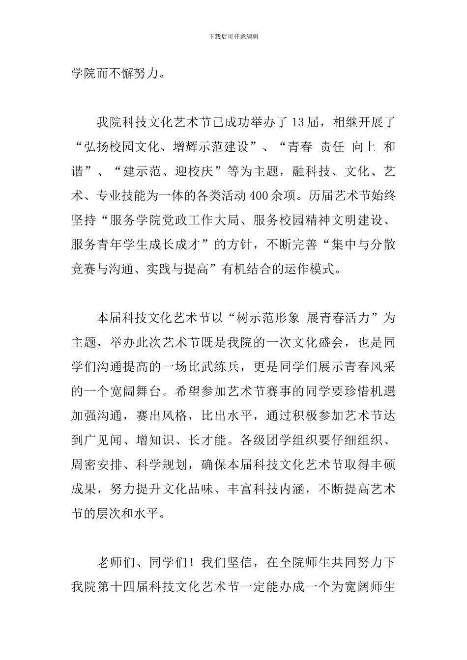 2024年科技文化节的学生发言稿文本_第2页