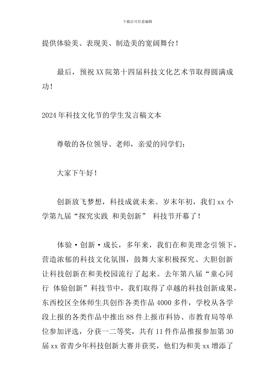2024年科技文化节的学生发言稿文本_第3页