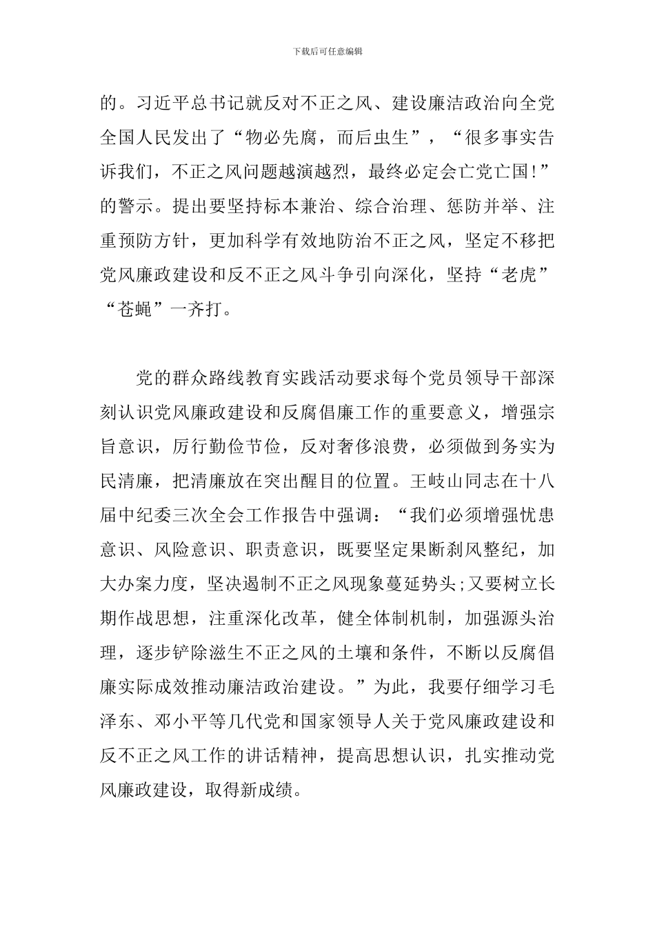 廉洁教育个人心得体会范文精选5篇_第2页