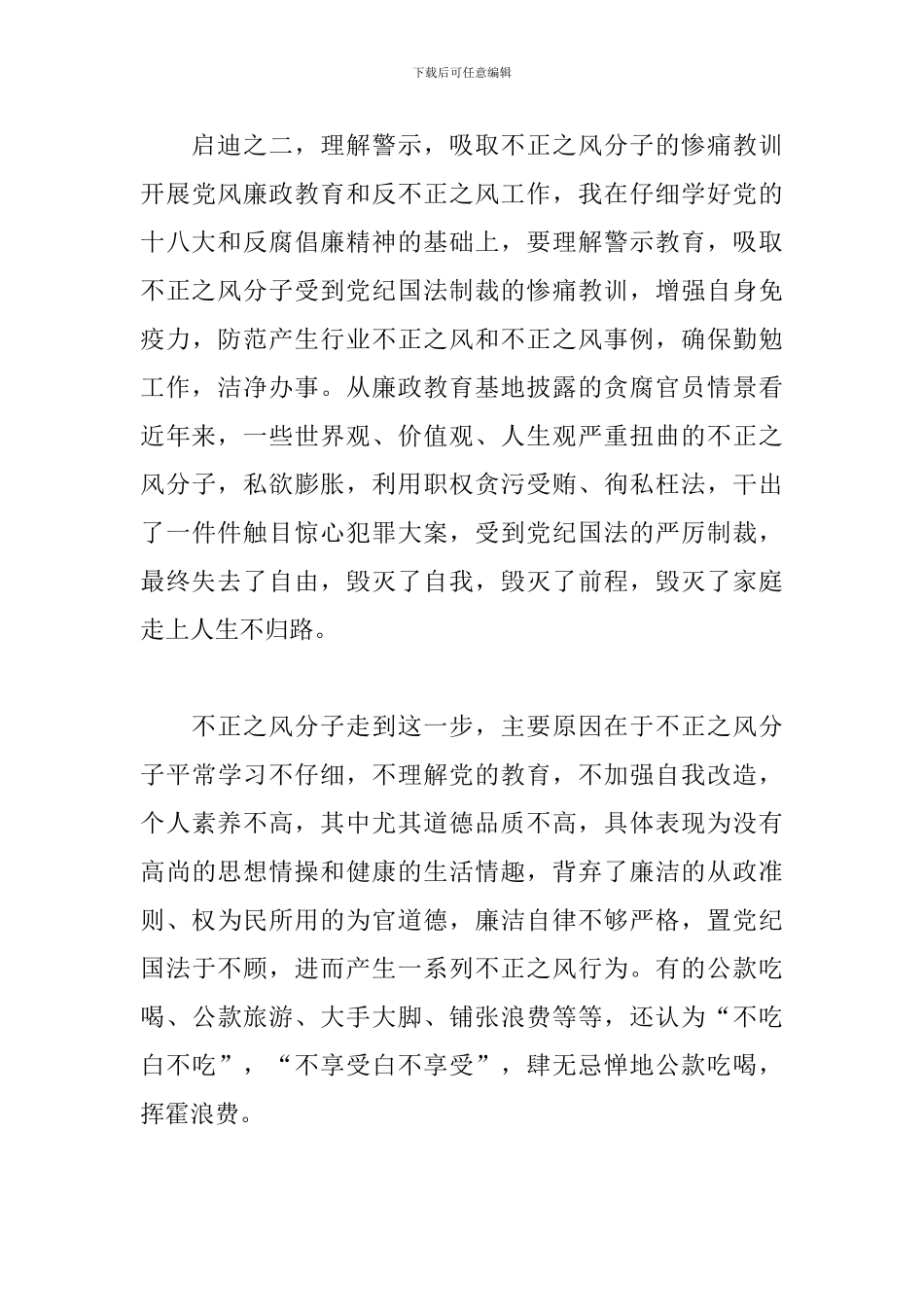 廉洁教育个人心得体会范文精选5篇_第3页