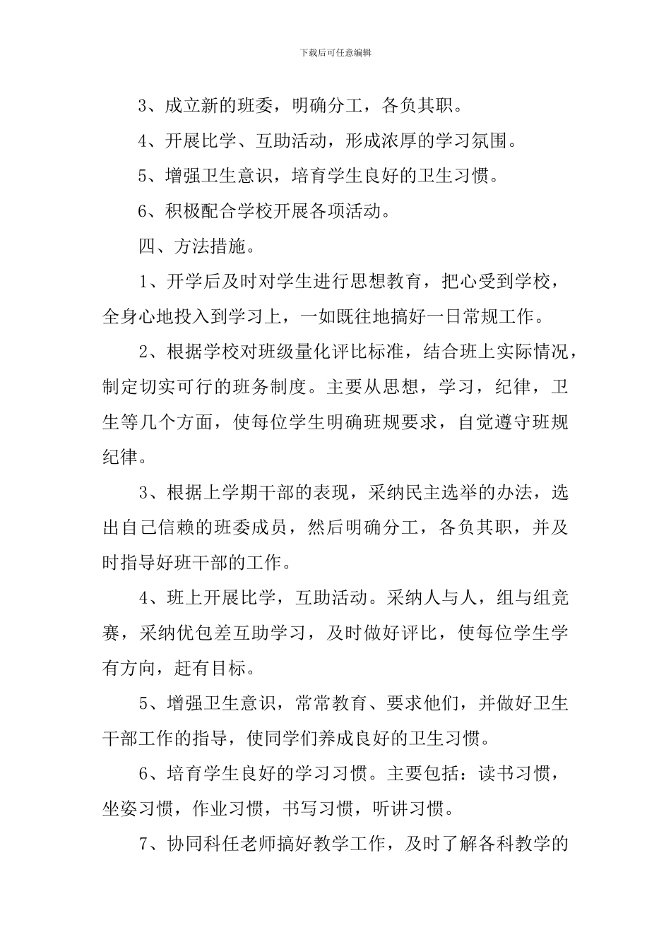 秋学期西湖小学六年级班队的工作计划_第2页