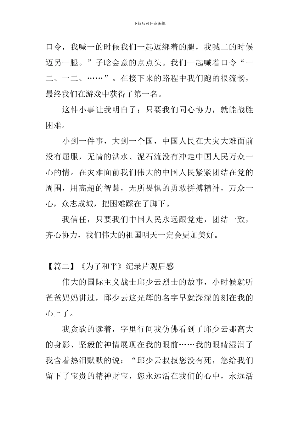 《为了和平》纪录片观后感5篇_第2页