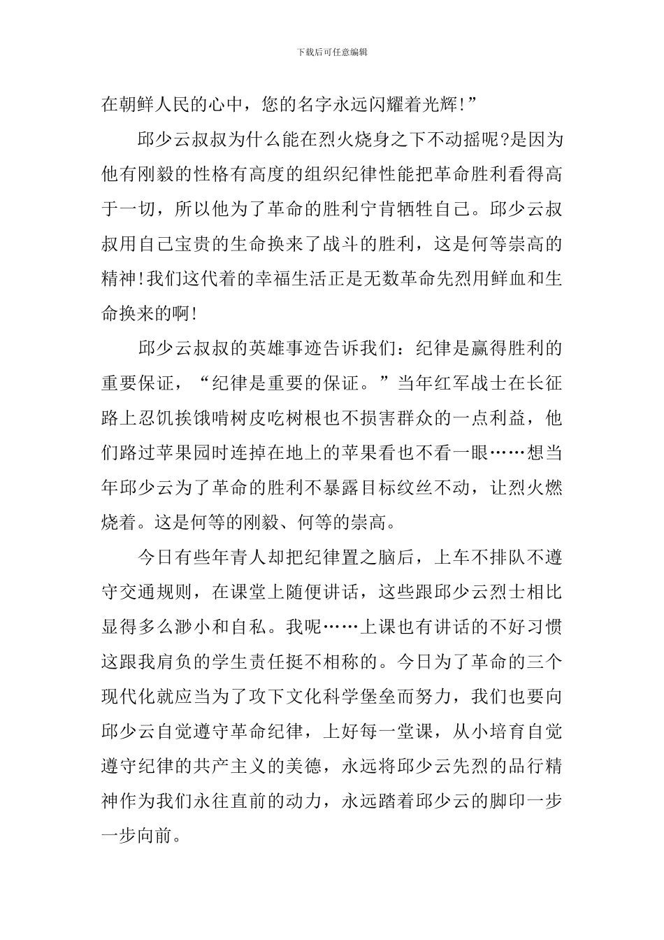 《为了和平》纪录片观后感5篇_第3页