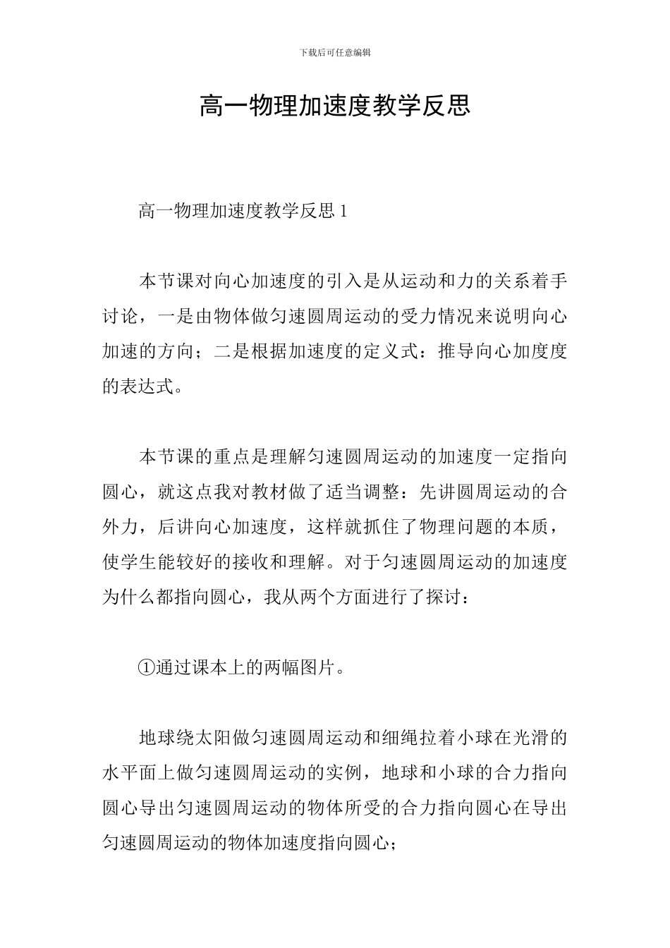 高一物理加速度教学反思_第1页
