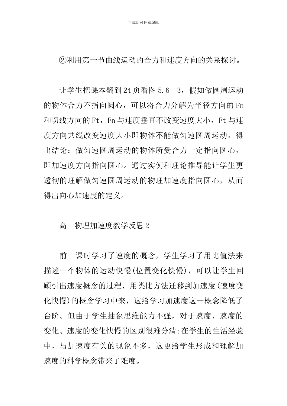 高一物理加速度教学反思_第2页