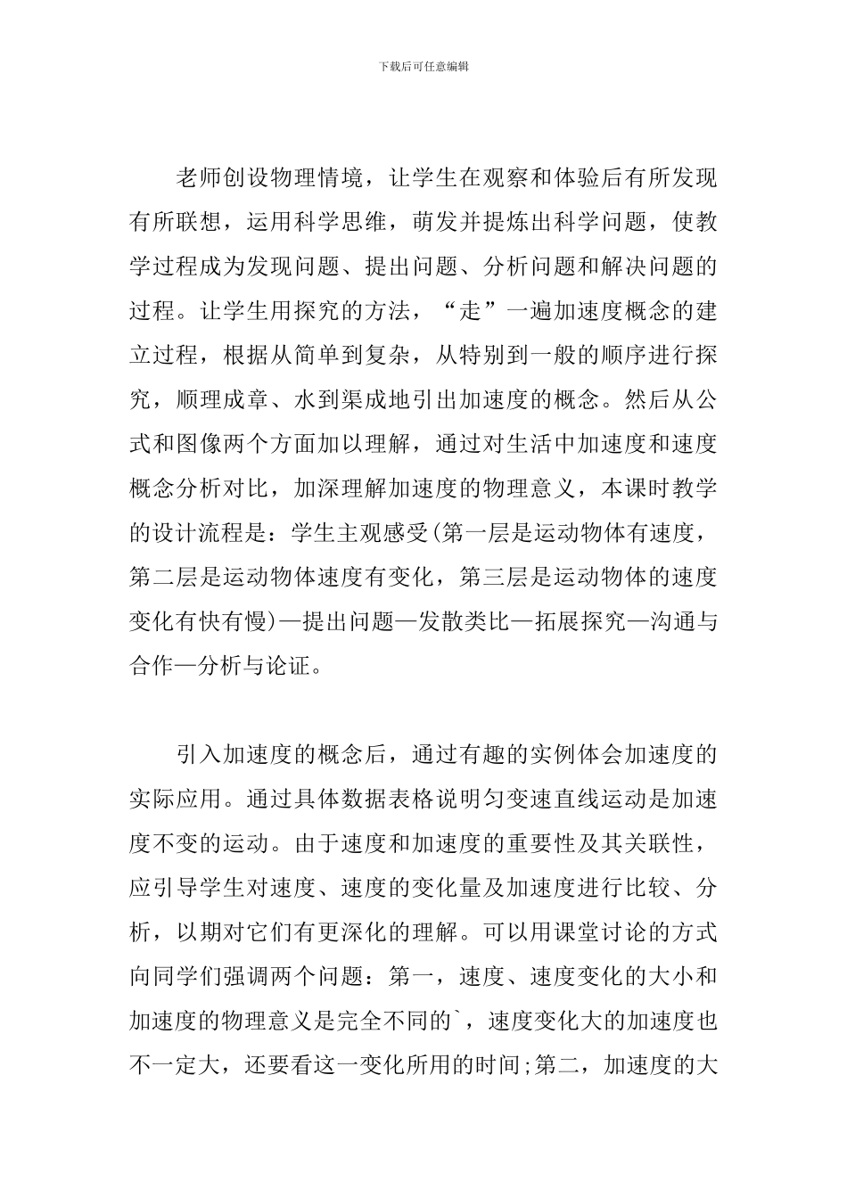 高一物理加速度教学反思_第3页