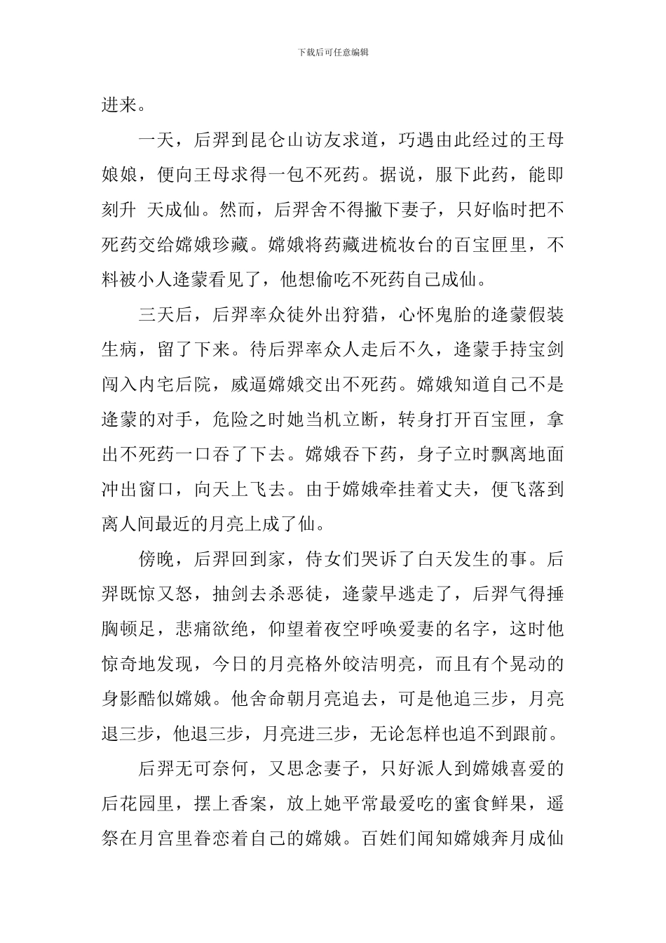 中秋节的由来简短演讲稿_第3页