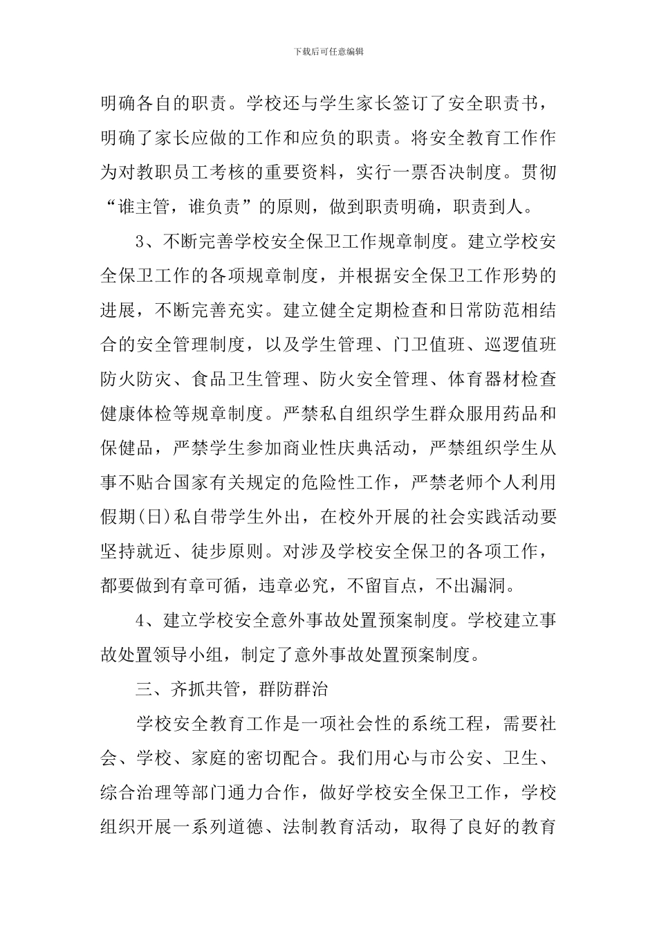 学校安全员个人述职报告范文_第2页