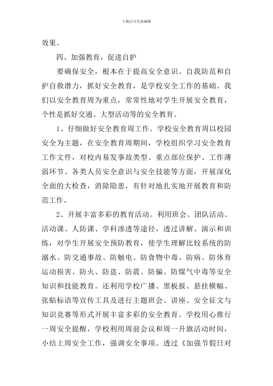 学校安全员个人述职报告范文_第3页