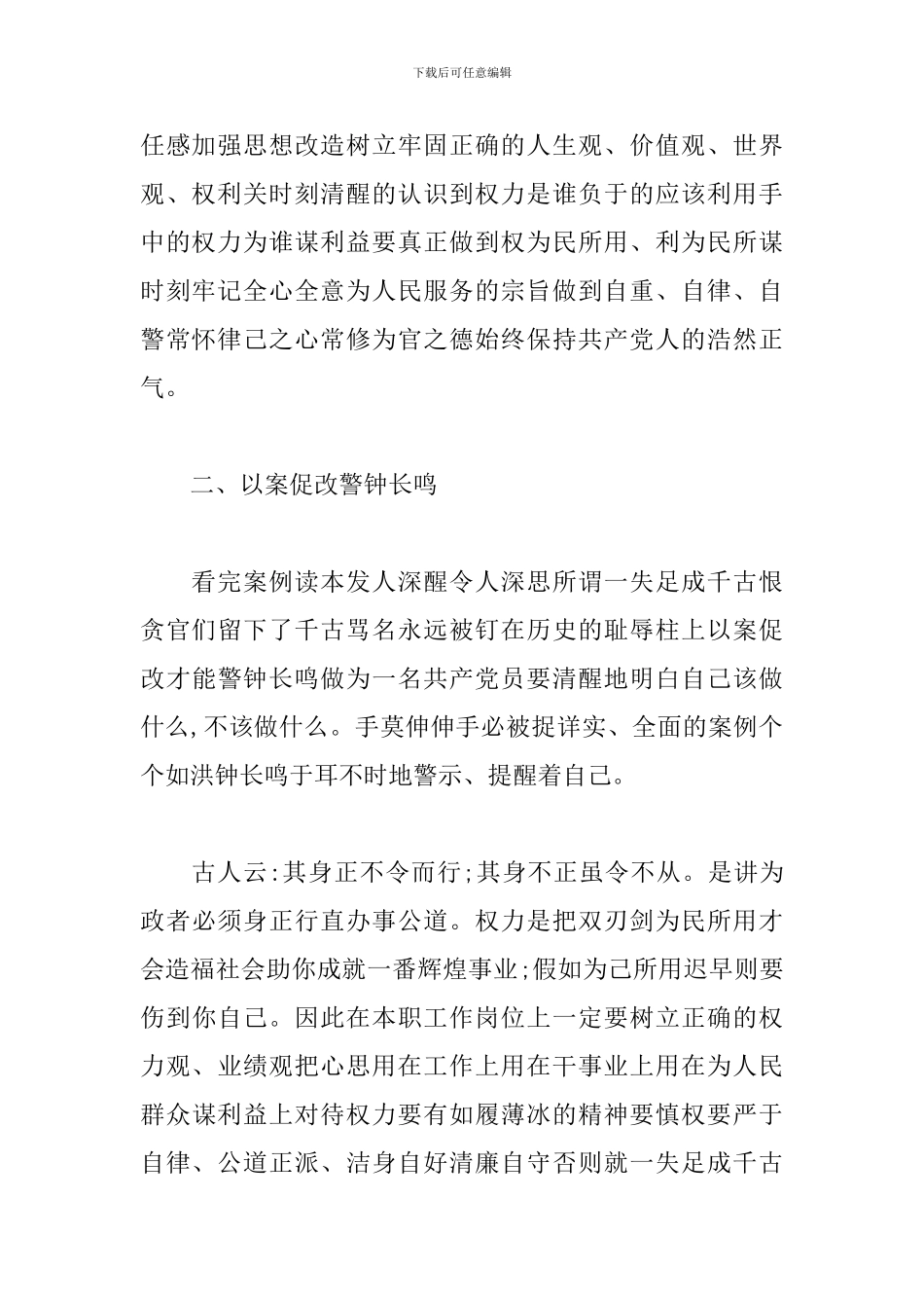 以案促改工作实施方案_第2页