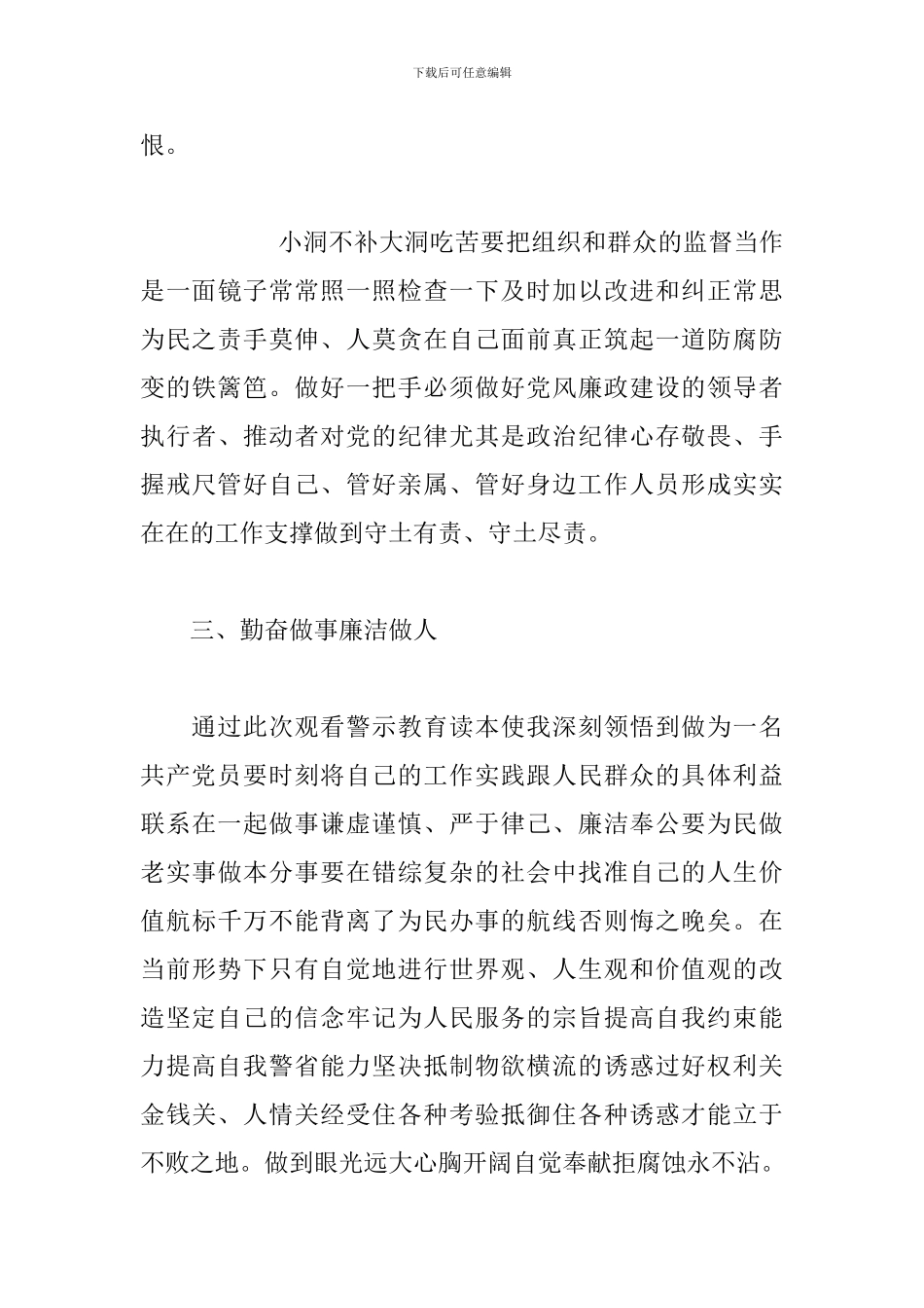 以案促改工作实施方案_第3页
