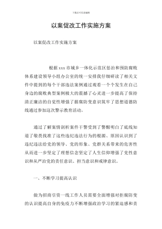 以案促改工作实施方案