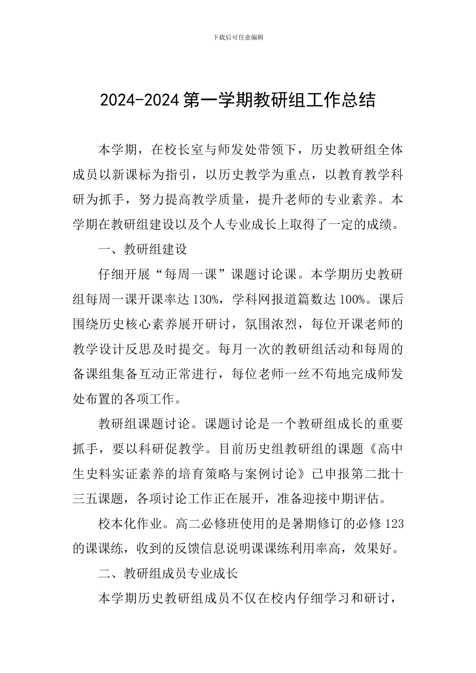 2024-2024第一学期教研组工作总结_第1页