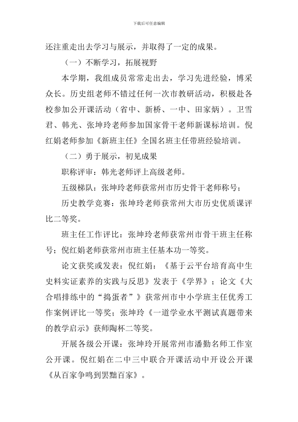 2024-2024第一学期教研组工作总结_第2页