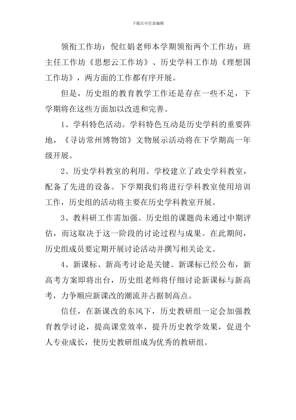 2024-2024第一学期教研组工作总结_第3页