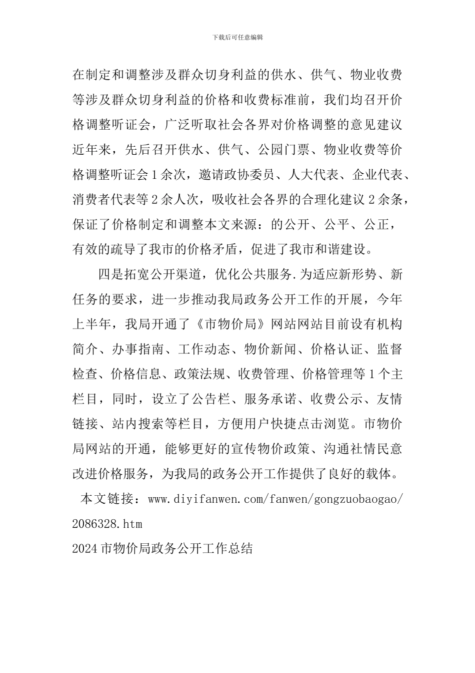 2024市物价局政务公开工作总结_第2页