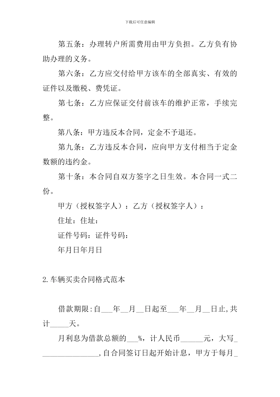 车辆买卖合同格式范本_第2页
