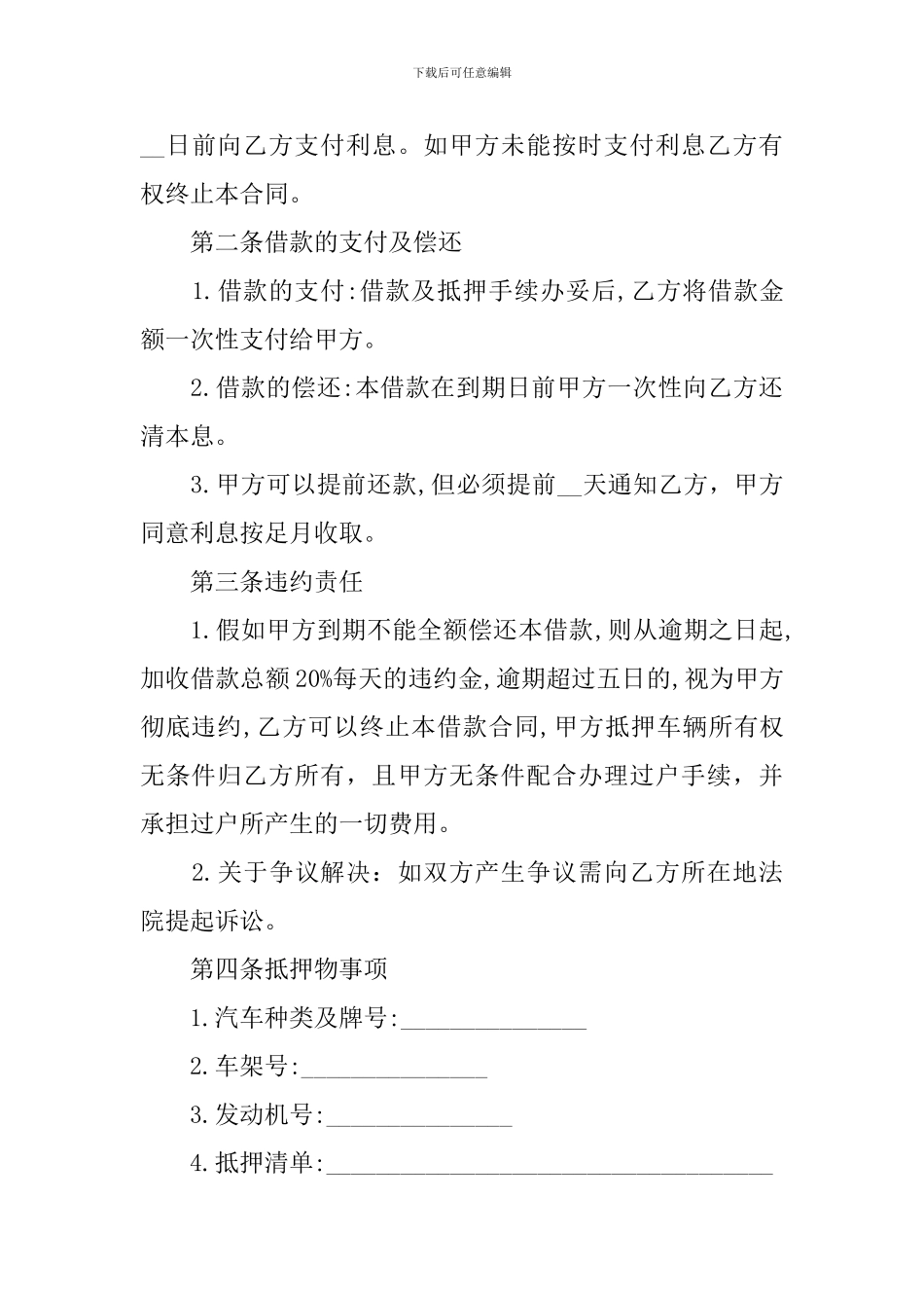 车辆买卖合同格式范本_第3页