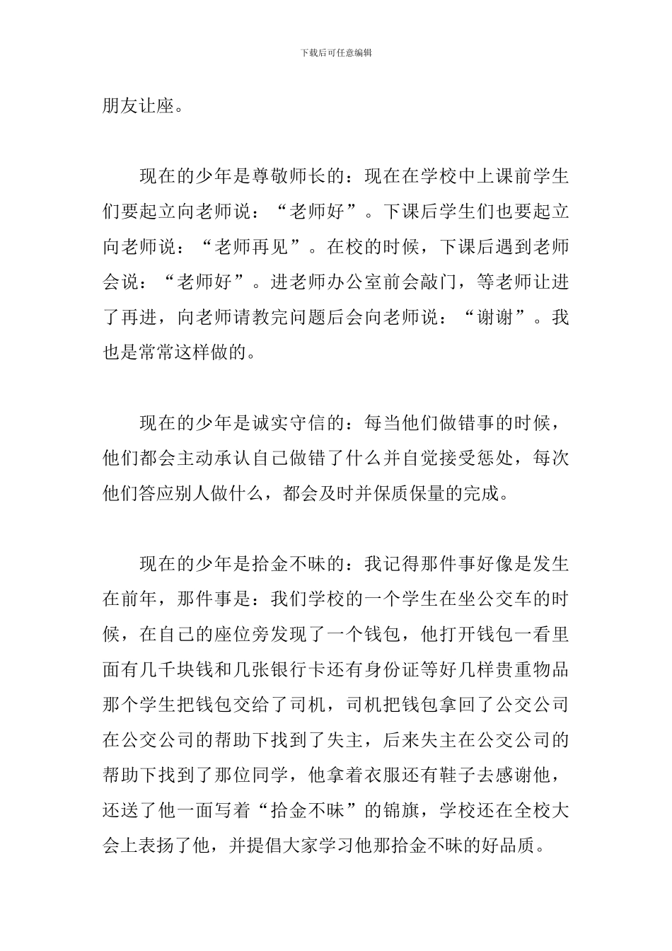 观看新时代好少年心得体会范本_第2页